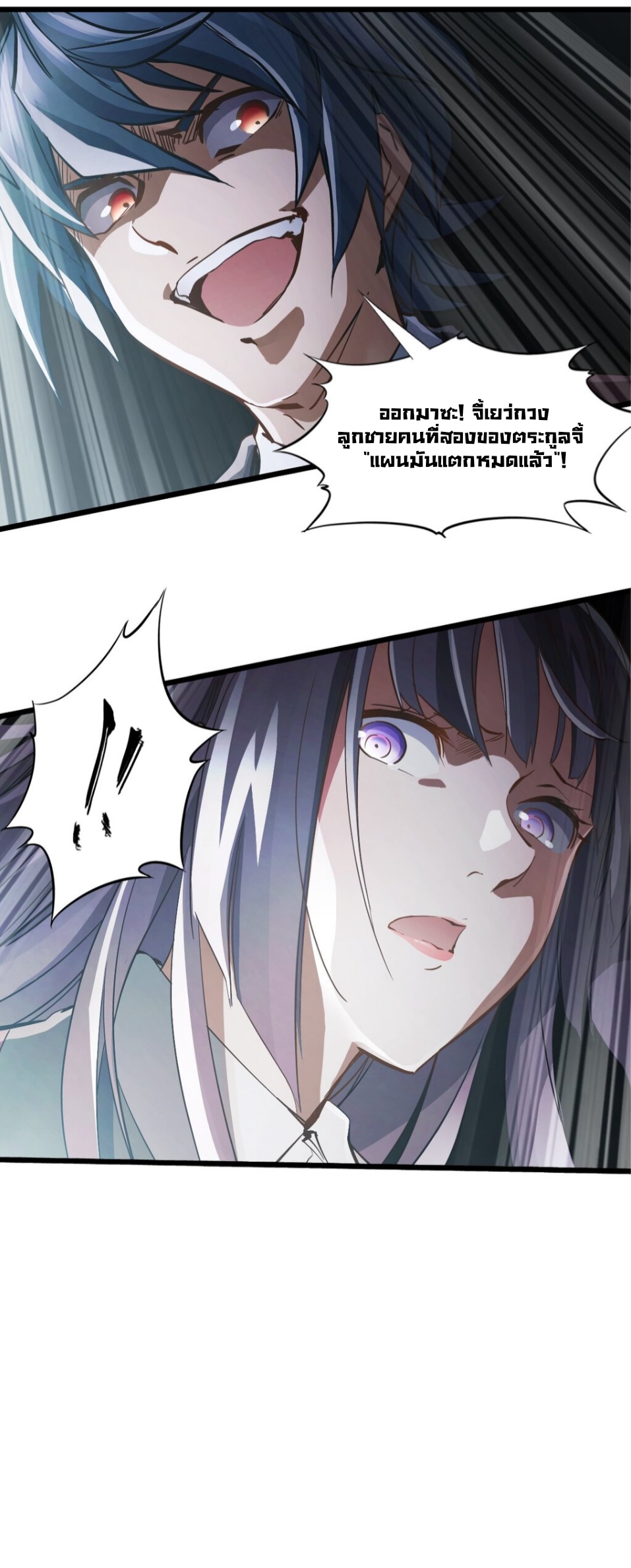 หัตถ์ของพระเจ้า ตอนที่ 1 หน้า 140