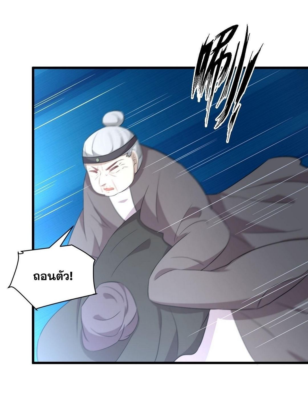 Immortal Swordsman in The Reverse World ข้าเซียนกระบี่ไม่เกาะสตรี ตอนที่ 365 หน้า 5