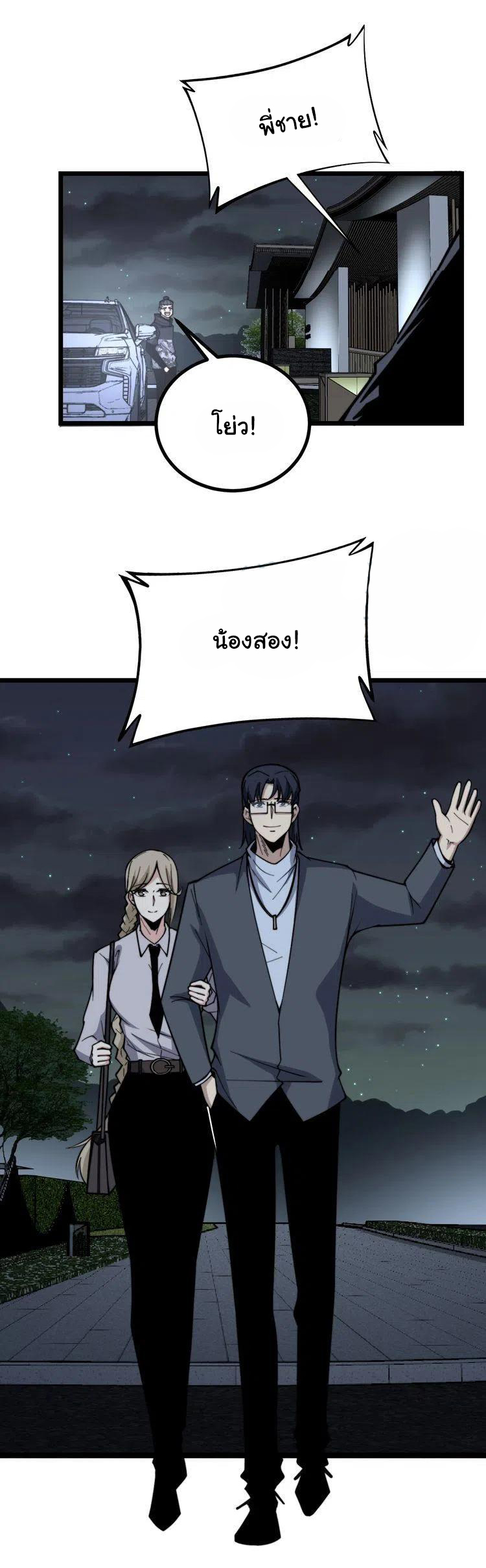 Bad Hand Witch Doctor สุดยอดพ่อมดหมอผี ตอนที่ 226 หน้า 5