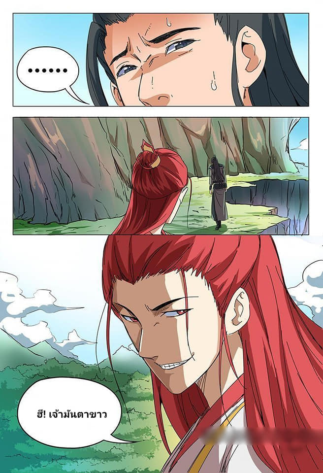 เจ้าแห่งอาณาจักรในตำนาน  Master of Legendary Realms ตอนที่ 52 หน้า 12