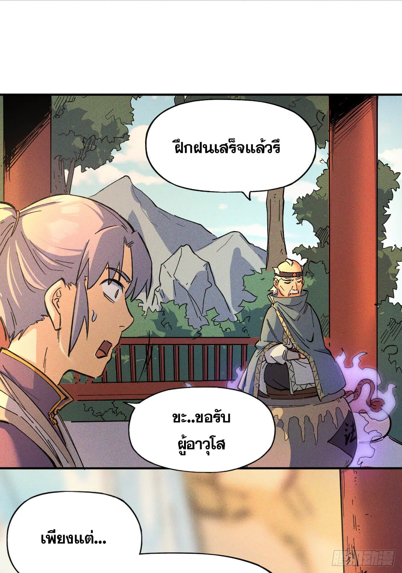 ตูข้านี่แหละเทพ (ทันจีน) ตอนที่ 5 หน้า 34