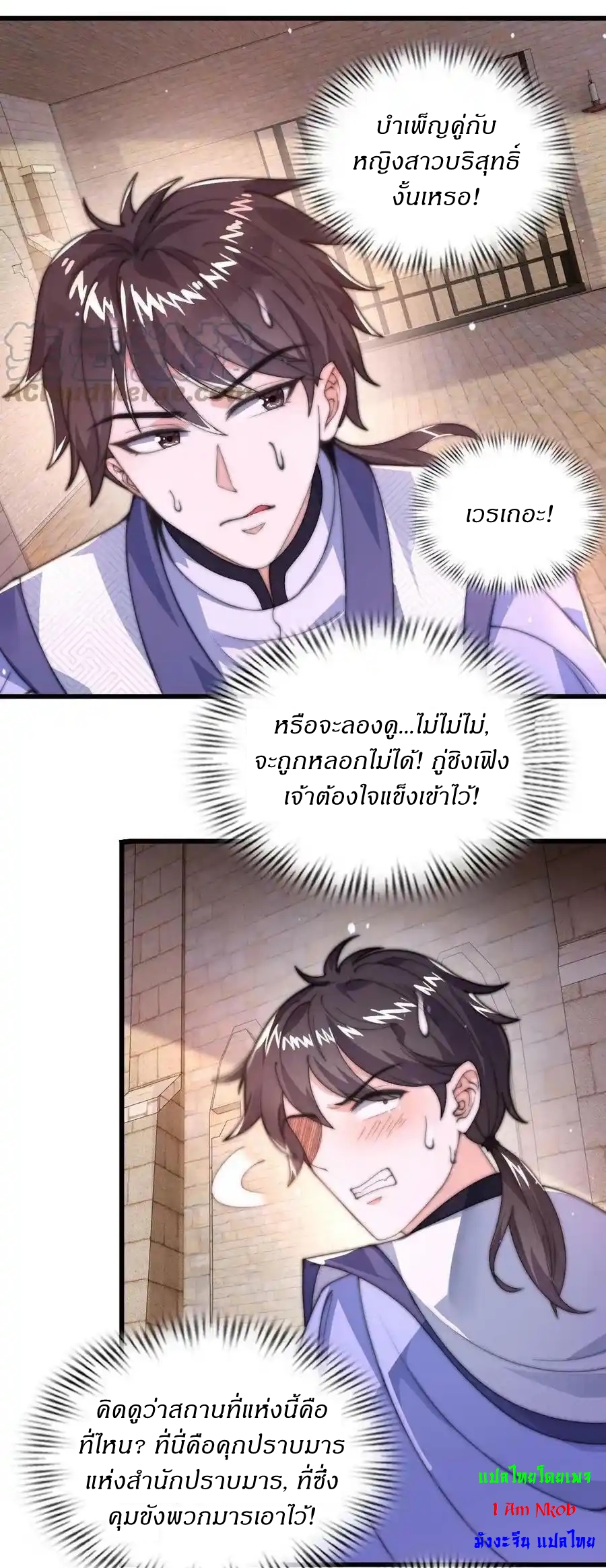 I Am Using My Body as Bait for Demons ระบบไร้เทียมทานเมื่อมารผจญ ตอนที่ 1 หน้า 18