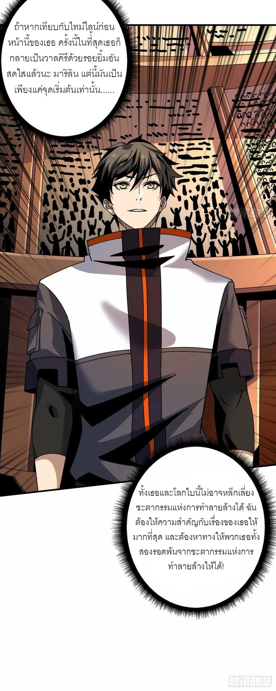 (ชนจีน) IT STARTS WITH A KINGPIN ACCOUNT - จุติจอมราชัน ตอนที่ 280 หน้า 21