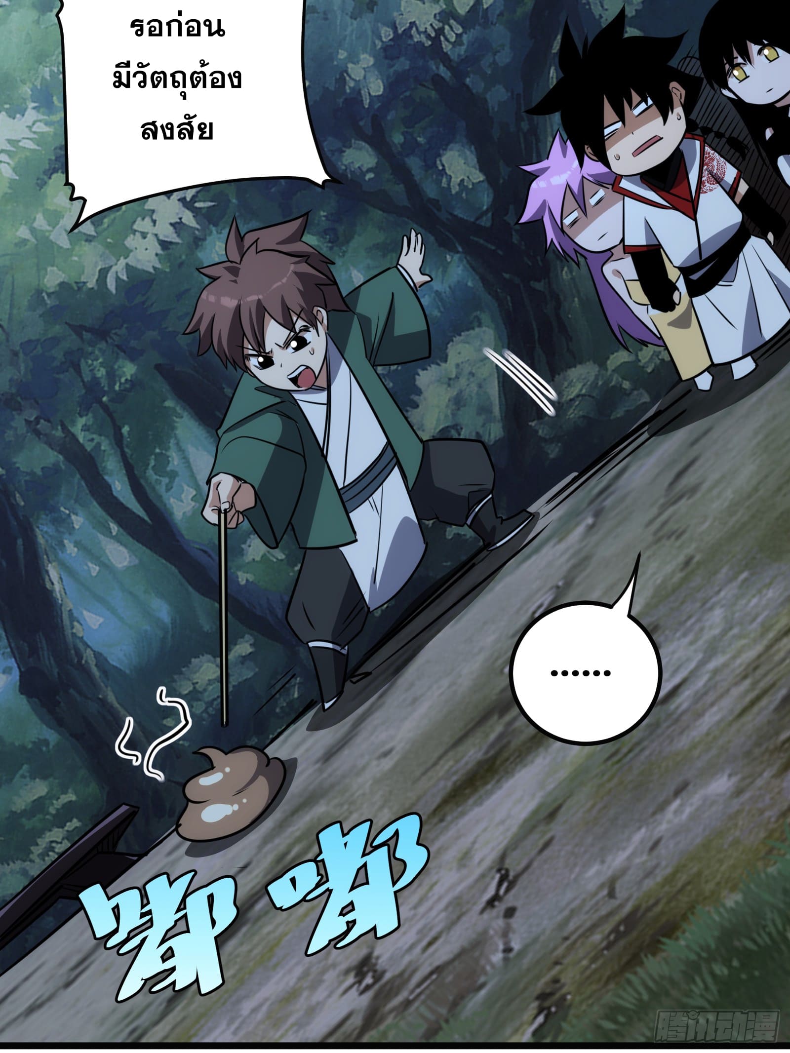 บังคับใจตัวเองก็ไร้เทียมทานได้ ตอนที่ 63 หน้า 57