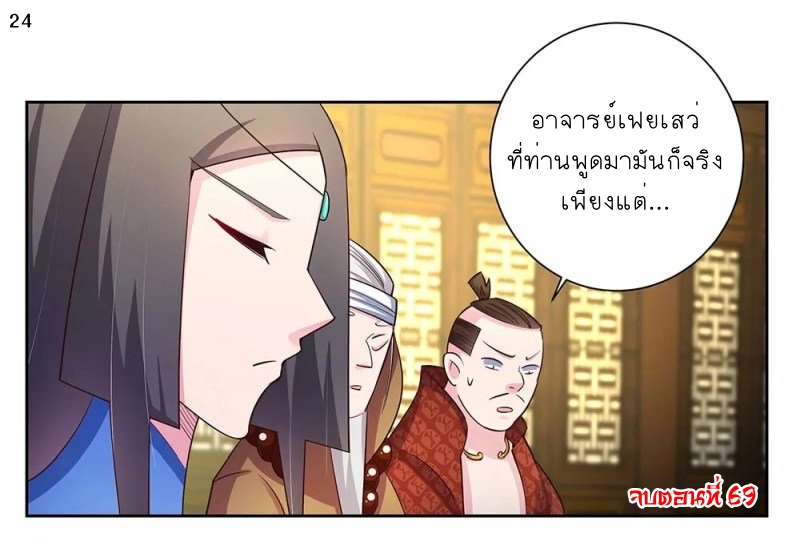 Above All Gods เทพยุทธเหนือเทวะ ตอนที่ 69 หน้า 24