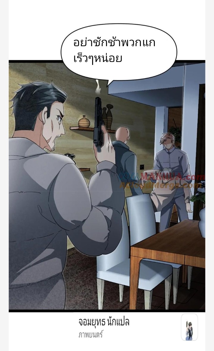 ฉันมีเซฟเฮาว์ในวันโลกาวินาศ ตอนที่ 23 หน้า 7