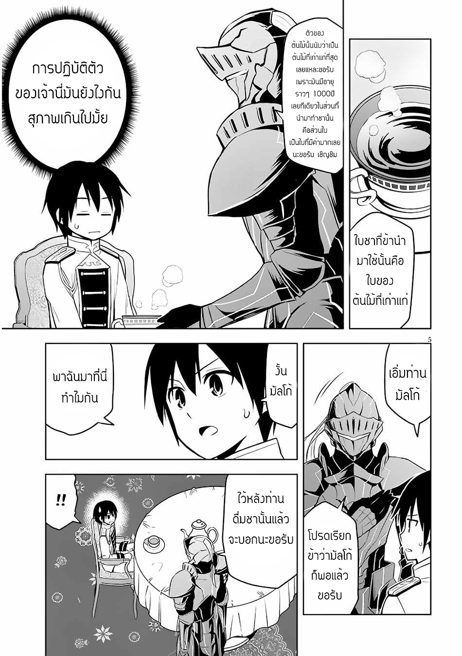 ผมจะกลืนกินหินเวทย์และกลายเป็นผู้ที่แข็งแกร่งที่สุด ตอนที่ 41 หน้า 5