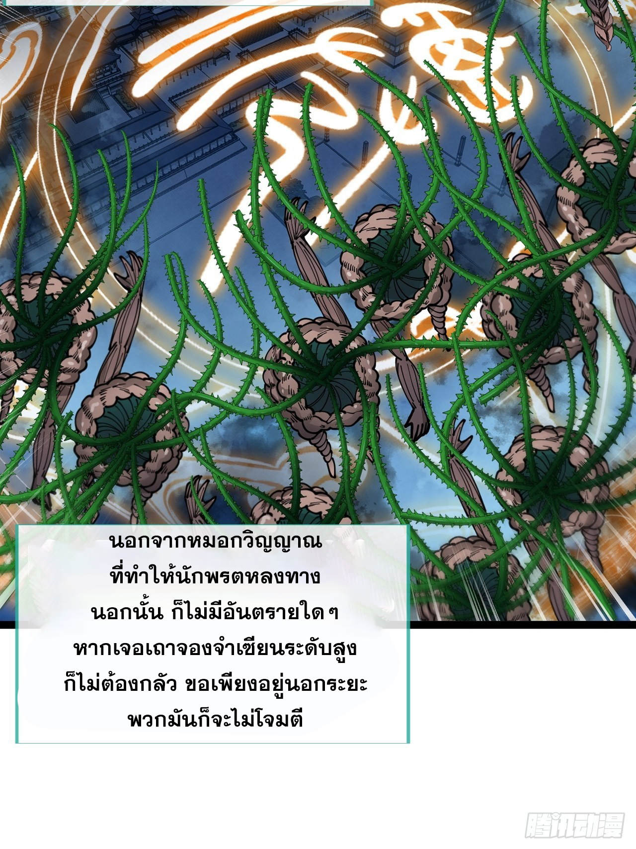 บุรุษที่มีโชค คงไม่ใช่ข้าแล้วแหละ ตอนที่ 97 หน้า 6