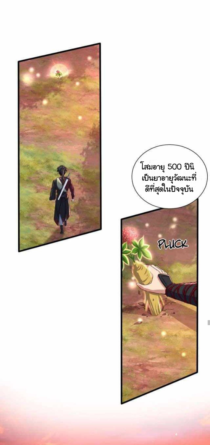 เทพเจ้าจักรพรรดิที่แข็งแกร่งที่สุด ตอนที่ 3 หน้า 10