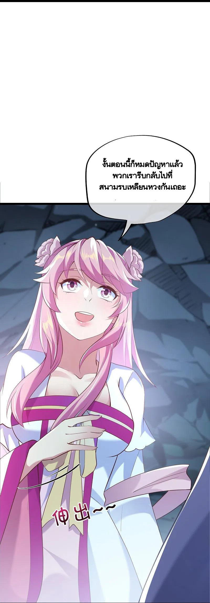 peerless battle spirit ตอนที่ 435 หน้า 7