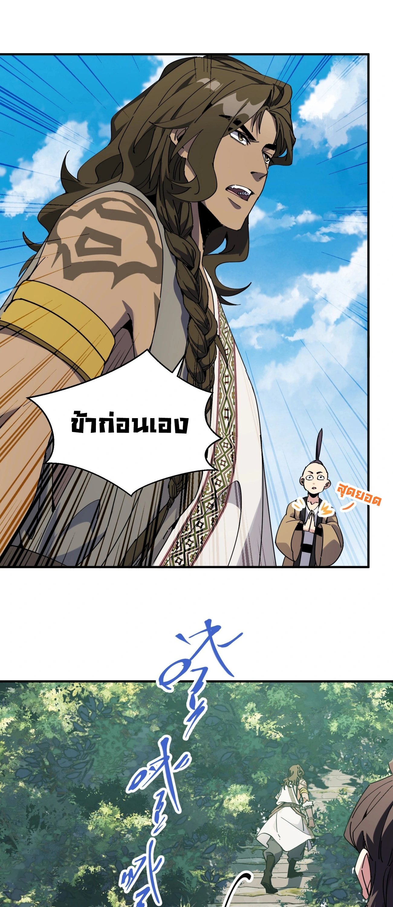 [ชน] ใครปล่อยให้เขามาบำเพ็ญเซียน! - Who Let Him to Cultivate Immortality! ตอนที่ 3 หน้า 48