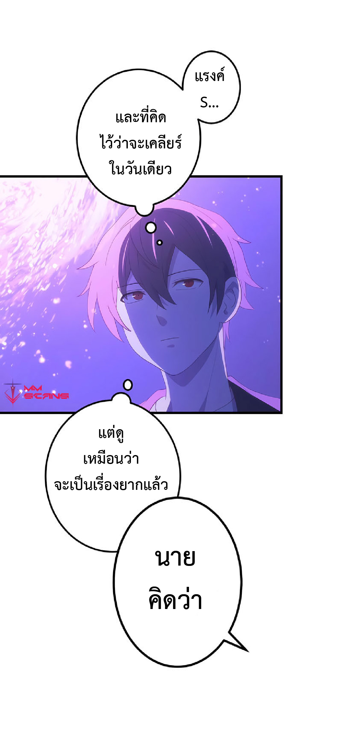 การกลับชาติมาเกิดของจอมเวทย์ต้องห้าม (Reincarnation of the Forbidden Archmage) ตอนที่ 32 หน้า 12