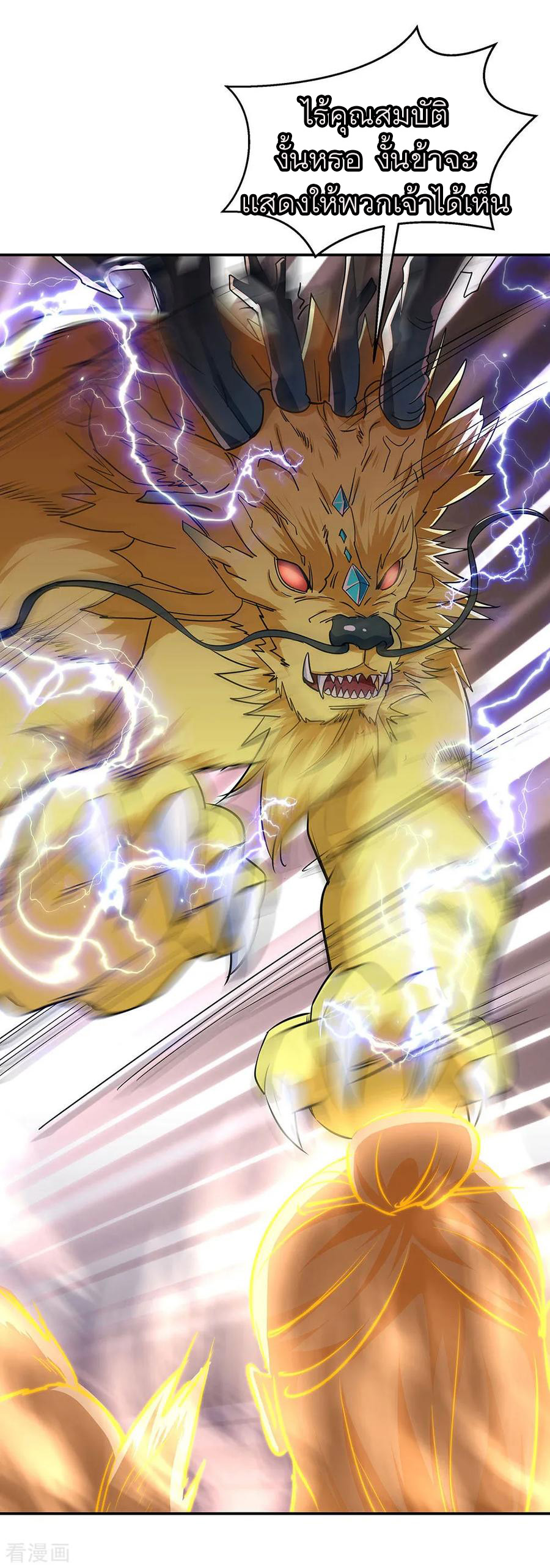 peerless battle spirit ตอนที่ 225 หน้า 17