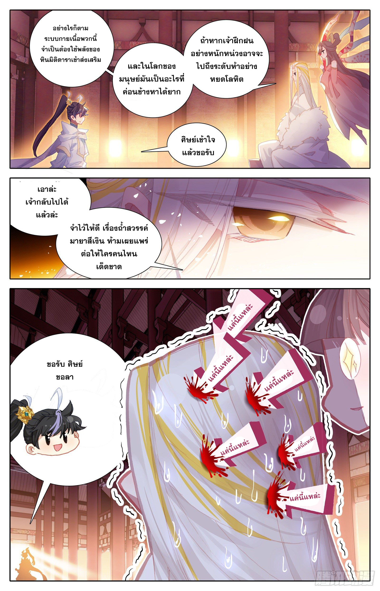 Azure Legacy (ทันจีน) ตอนที่ 88 หน้า 5