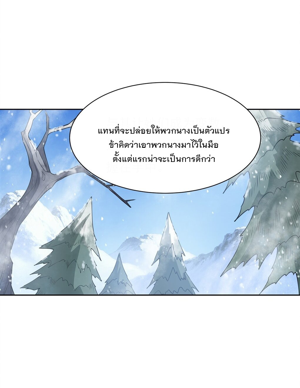 ศิษย์ของข้าล้วนมีอนาคตที่ยิ่งใหญ่ (ชนจีน) ตอนที่ 47 หน้า 29