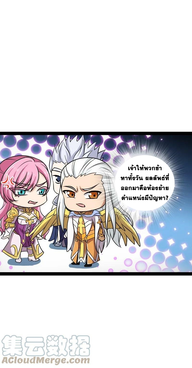 ชีวิตอันสันโดษของจักพรรดิ์หลินเกอ ตอนที่ 213 หน้า 7