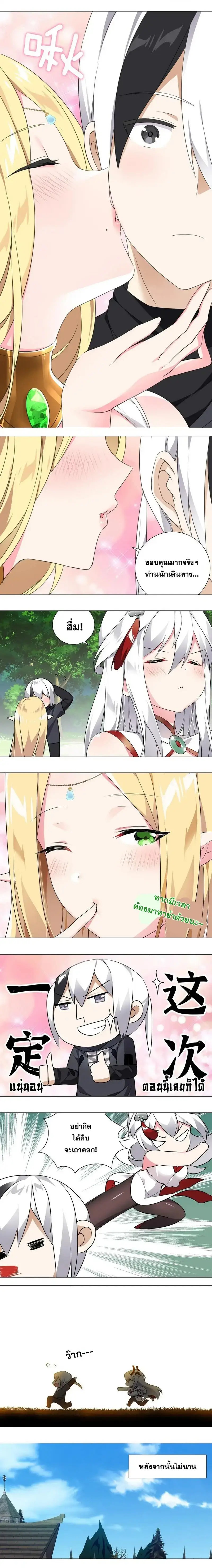 My Harem Grew So Large I Was Forced to Ascend ฮาเร็มสาวที่ต่างโลก ตอนที่ 7 หน้า 12