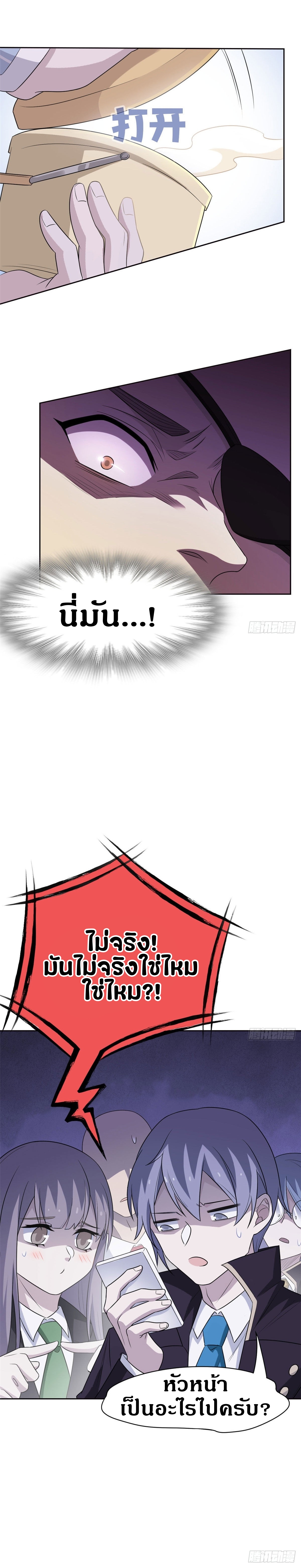 ชายผู้แข็งแกร่งที่ออกมาจากโรงพยาบาลจิตเวช ตอนที่ 33 หน้า 11