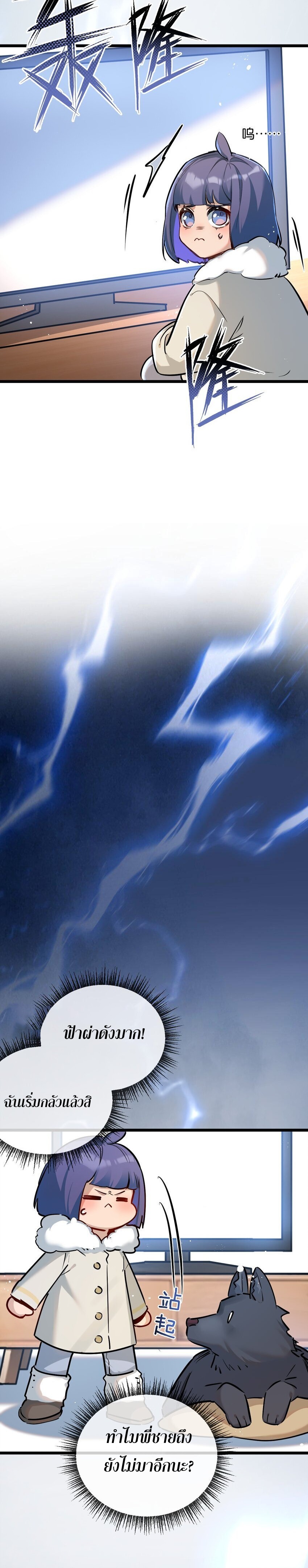 สุดยอดฟาร์มวันสิ้นโลก ตอนที่ 8 หน้า 25