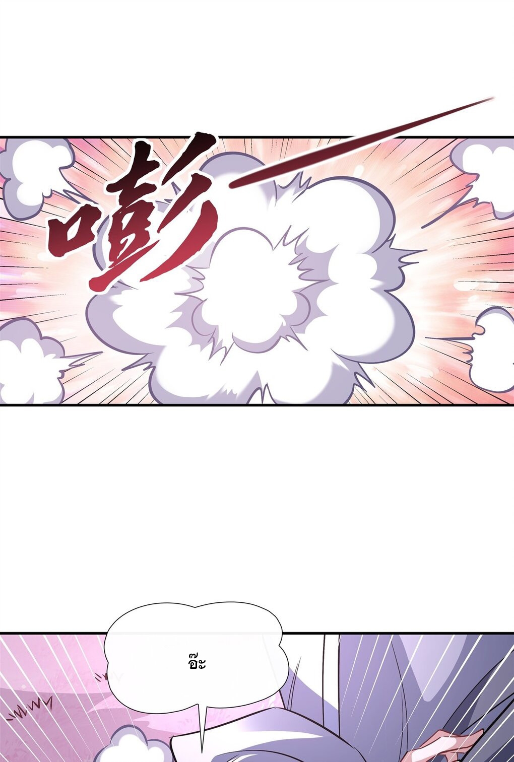 ศิษย์ของข้าล้วนมีอนาคตที่ยิ่งใหญ่ (ชนจีน) ตอนที่ 104 หน้า 24