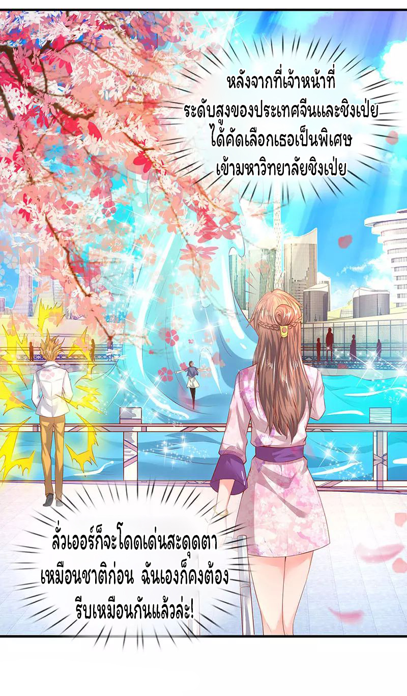 ราชาเทพนิรันดร์ (Eternal god king) ตอนที่ 46 หน้า 5