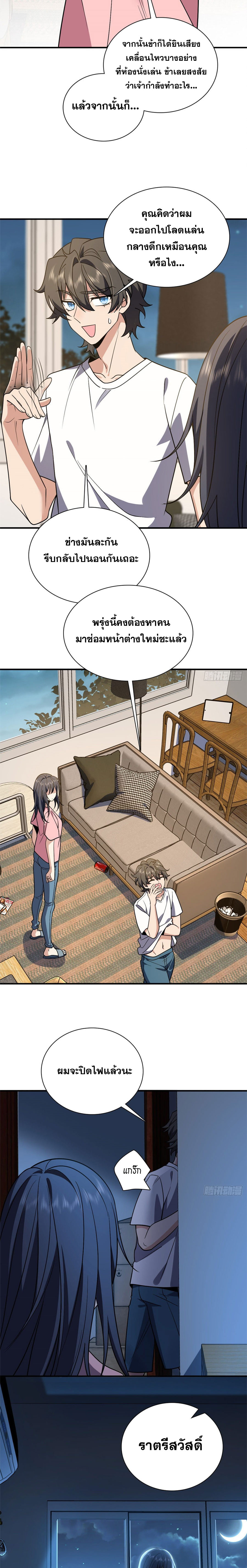 แฟนสาวผมมาจากพันปีก่อน ตอนที่ 28 หน้า 9