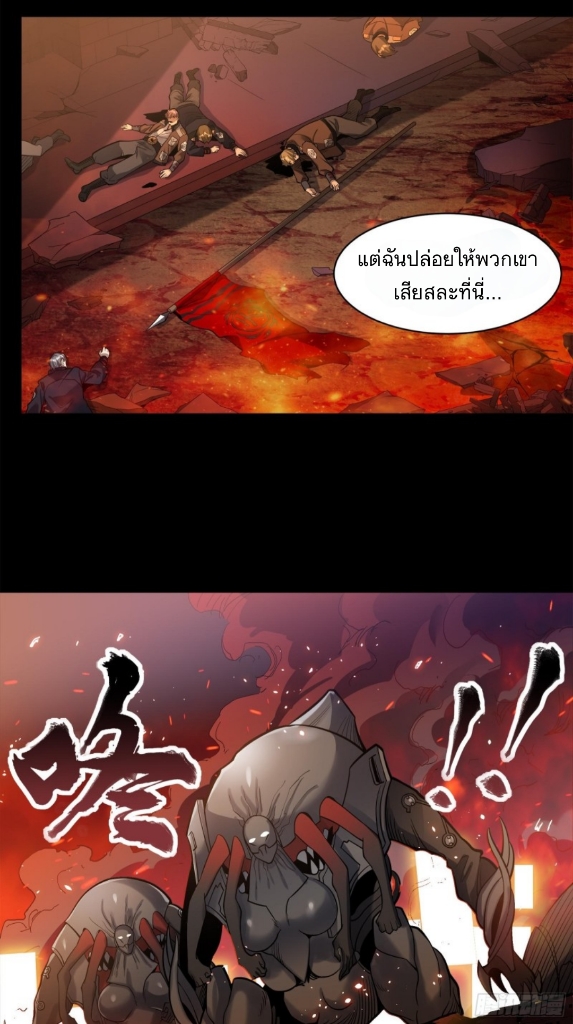 Legend of Star Genera ชนจีน ตอนที่ 24 หน้า 8
