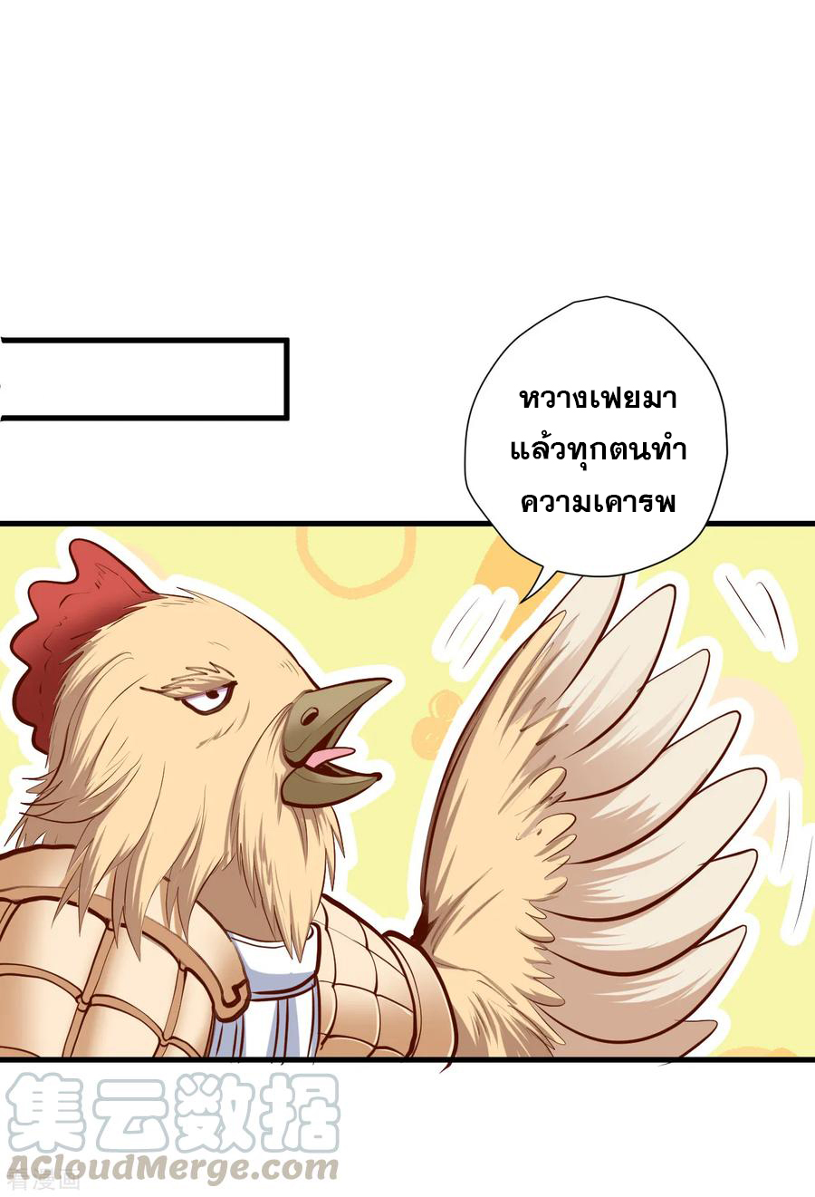 The Strongest Golden Kidney System ตอนที่ 62 หน้า 6