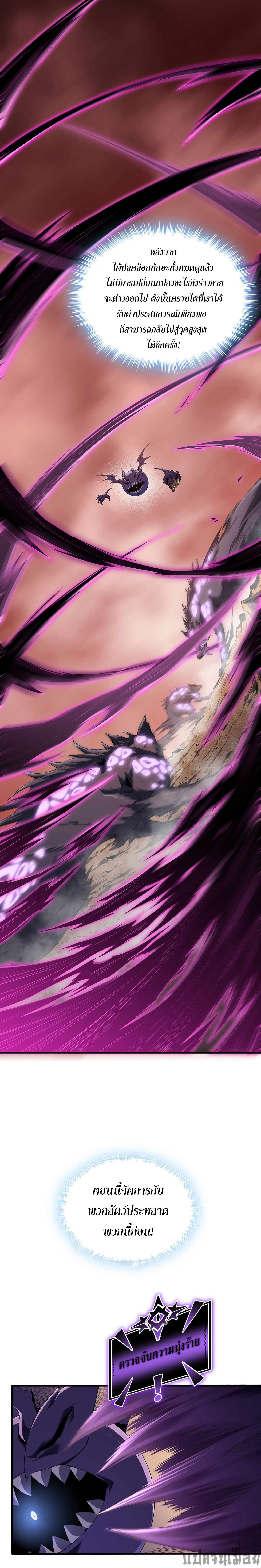 (ซ้ำกับนักล่าสีเหลือง)SSS-Class Assassin’s Return ตอนที่ 2 หน้า 19