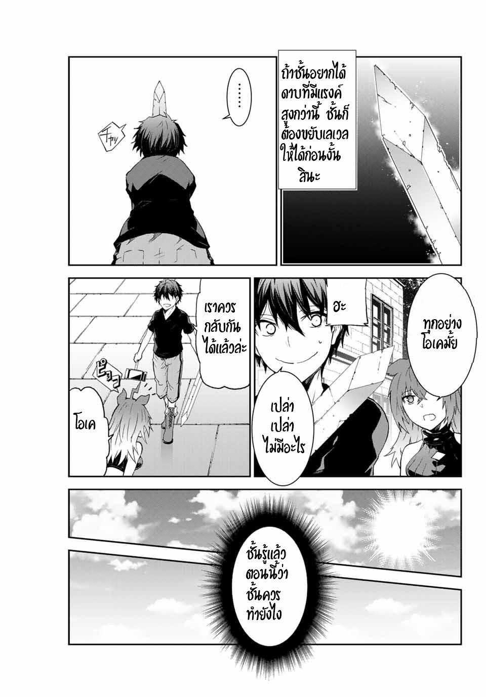 FUGUUSHOKU “KAJISHI” DAKEDO SAIKYOU DESU อาชีพสุดอ่อน(ช่างตีเหล็ก)แต่โคตรโกง ตอนที่ 3 หน้า 9