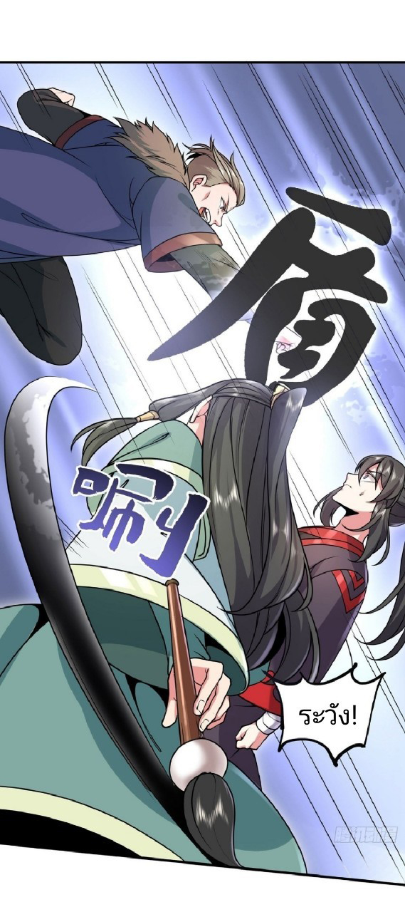 ฮาเร็มพระเอกเทพค้อนสายฟ้า ตอนที่ 24 หน้า 28