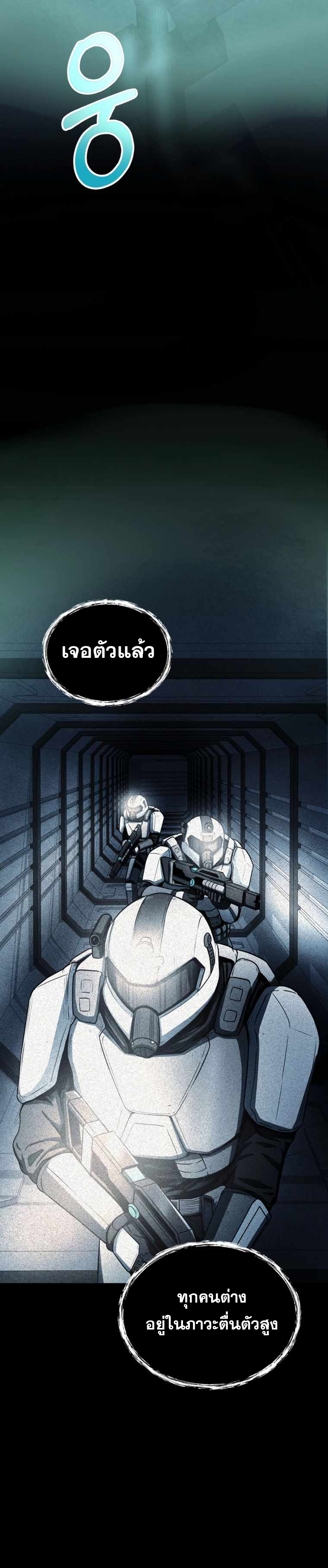 ฉันกลายเป็นสัตว์ประหลาดต่างดาวที่เติบโตได้ ตอนที่ 12 หน้า 51