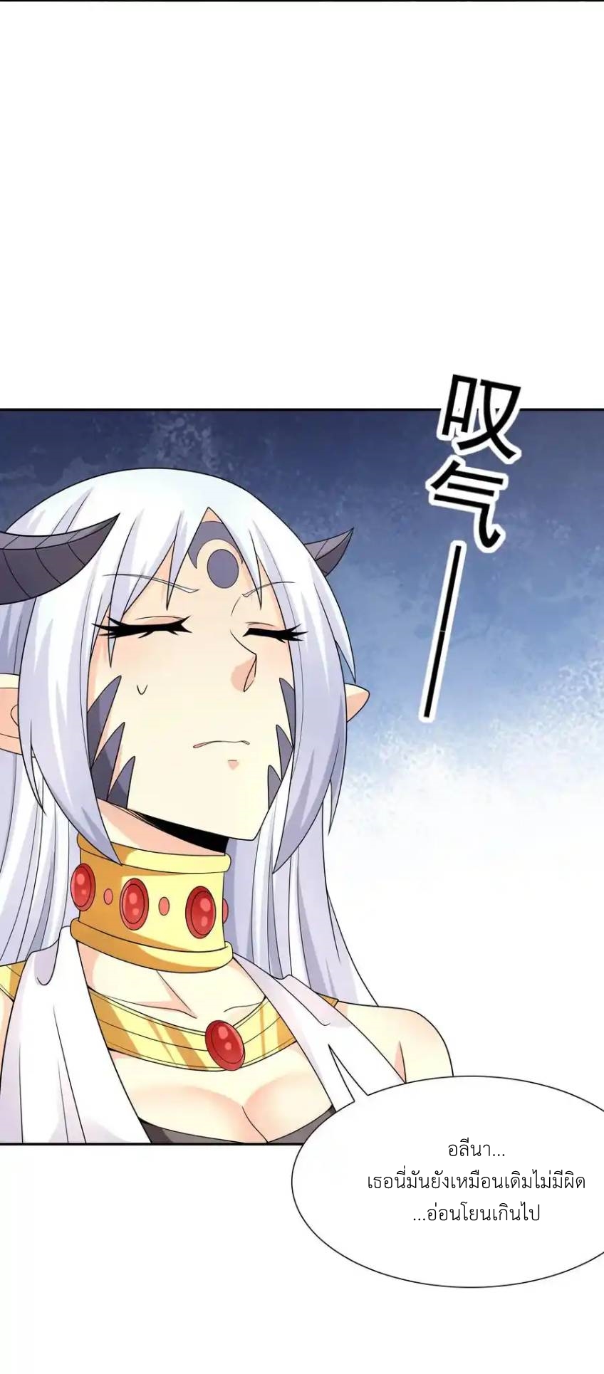 My Harem Is Entirely Female Demon Villains ตอนที่ 43 หน้า 38