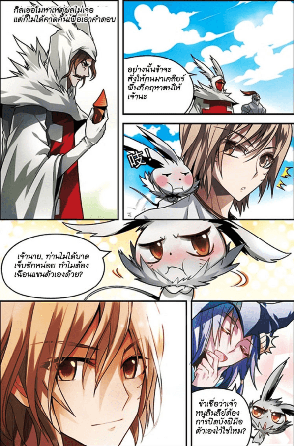 จิตสังหารเลือดมังกร ตอนที่ 66 หน้า 20