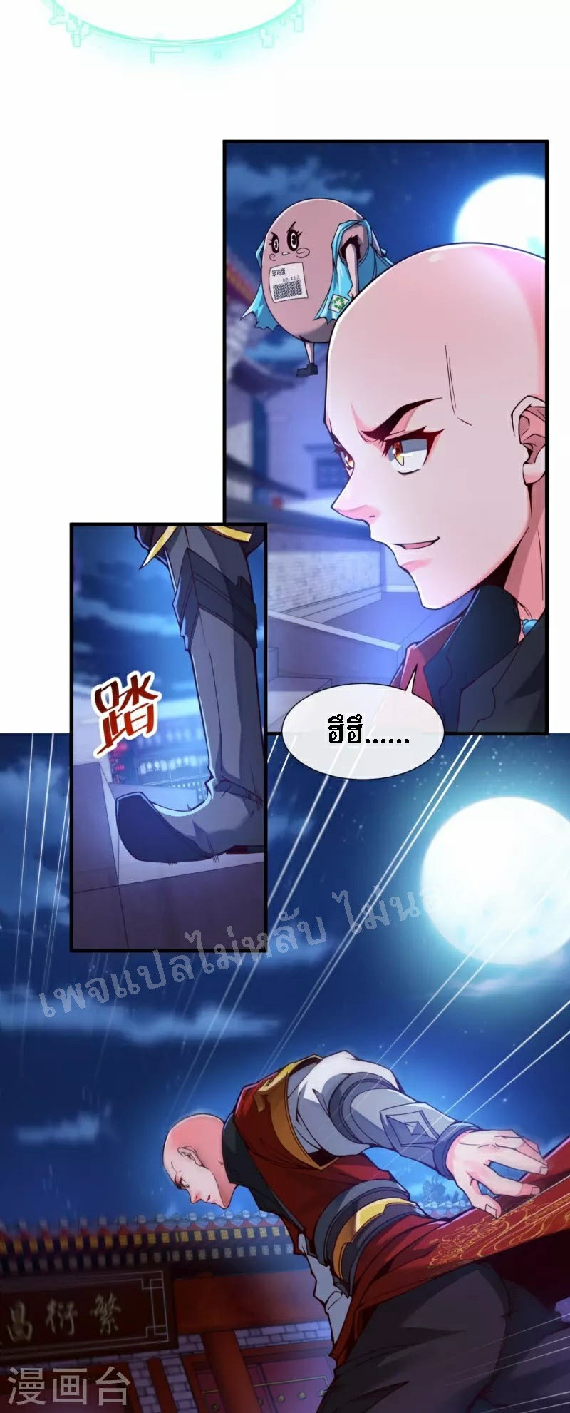 |.ข้านี่แหละราชันย์เทพสวรรค์แห่งพิภพ ตอนที่ 5 หน้า 11