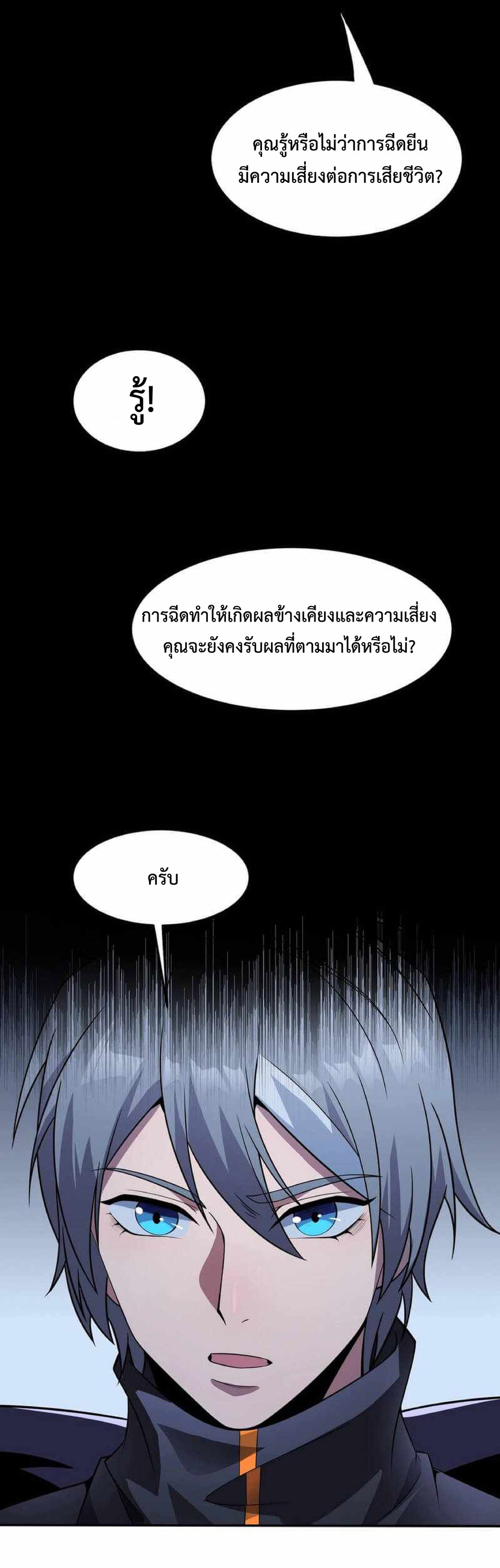 The Age of Genes ตอนที่ 1 หน้า 31