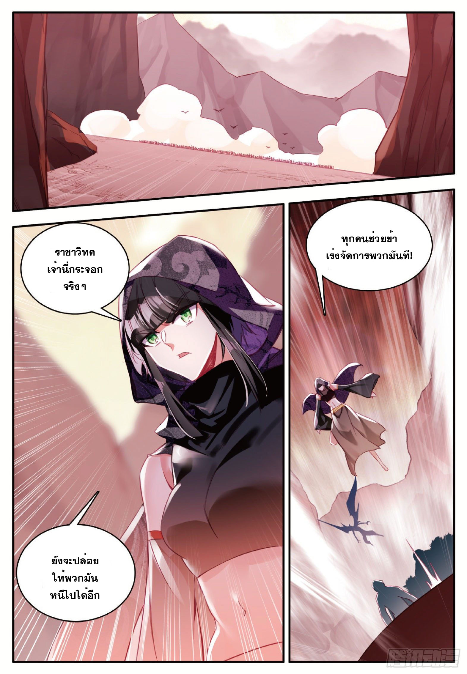 Shanlian de Sishen ยมทูตผู้เมตตา ตอนที่ 36 หน้า 20