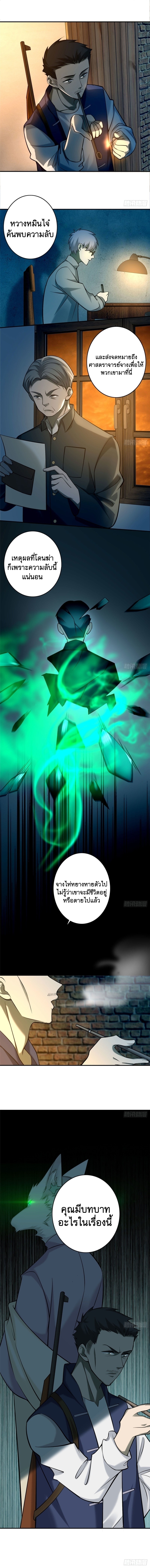 บุรุษไปรษณีย์ไม่จำกัด ตอนที่ 83 หน้า 10