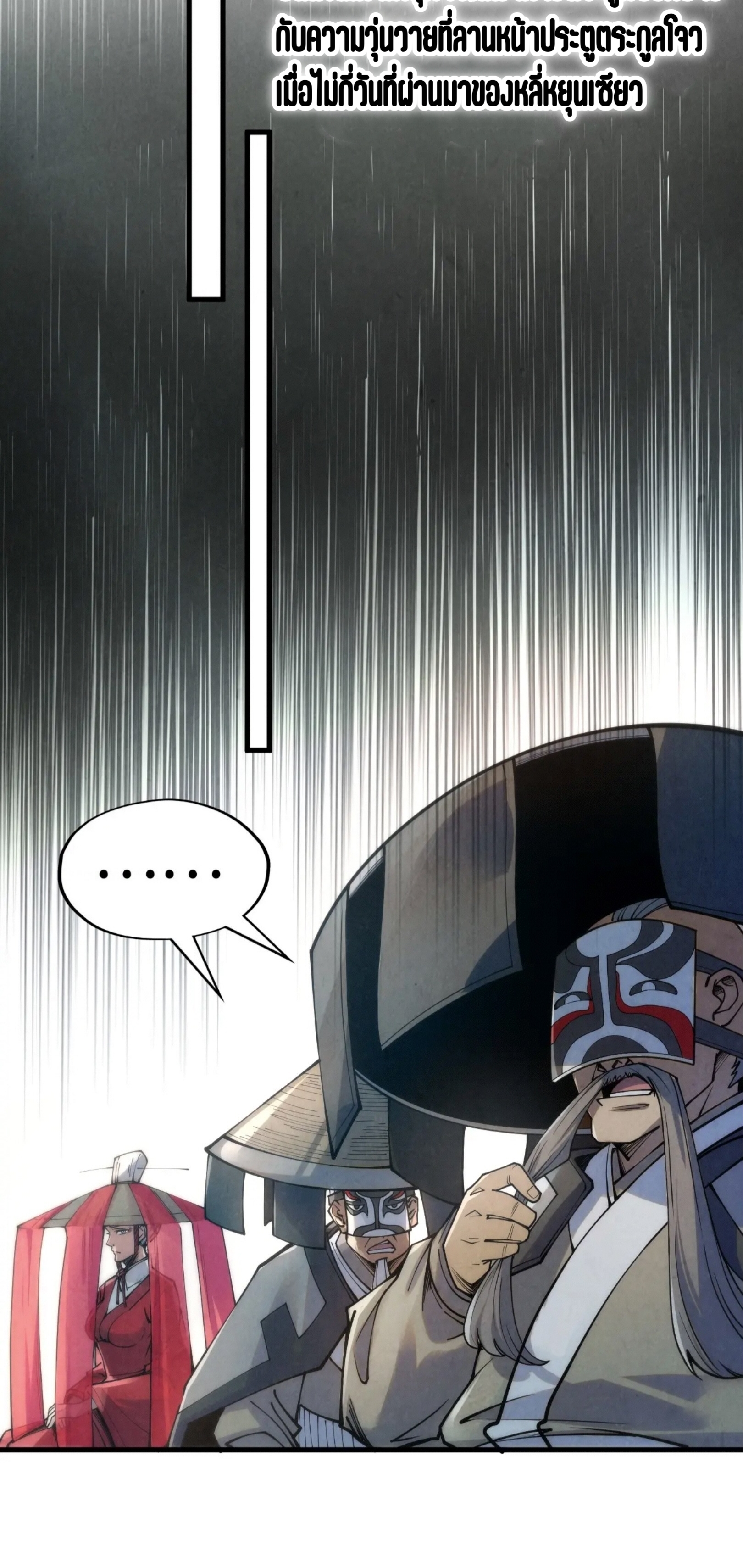 มหาเทพนิรันดร์กาล ตอนที่ 130 หน้า 37