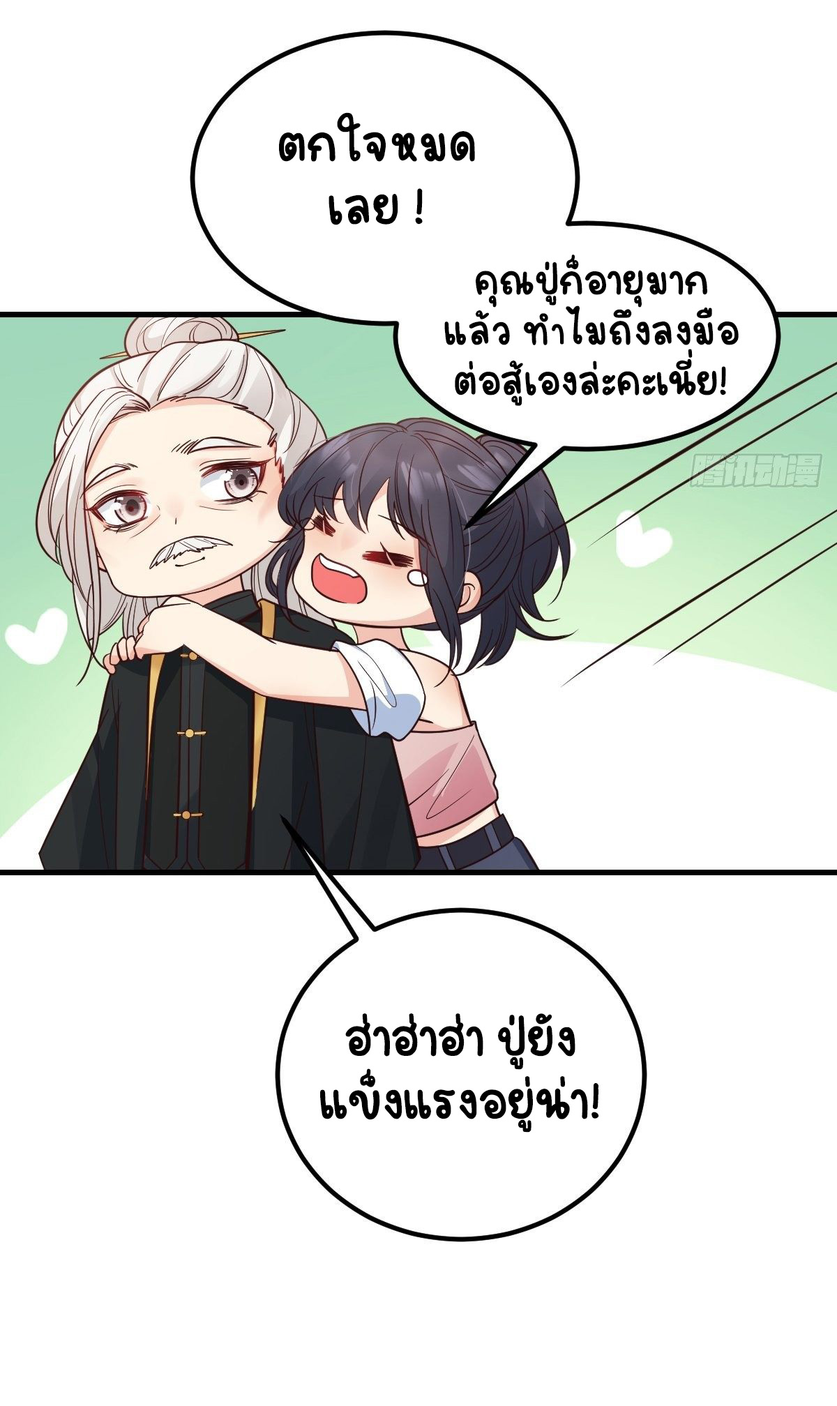 ปีศาจจิ้งจอกของฉันวันนี้ก็ยังเป็นเด็กดี? ตอนที่ 43 หน้า 21