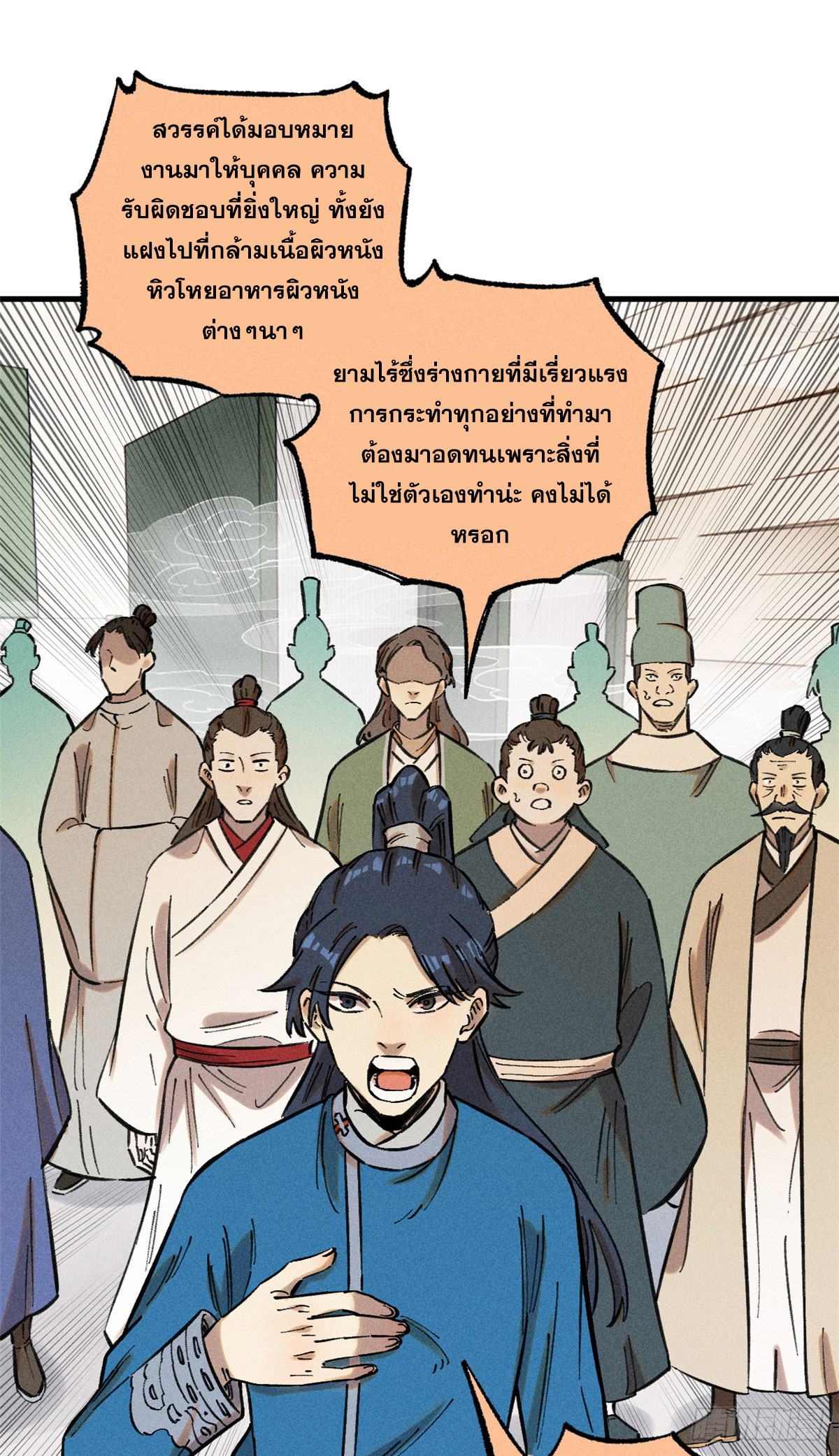 สุภาพชนเว่ยผู้ไม่ยี่หระต่อความตาย ตอนที่ 15 หน้า 29