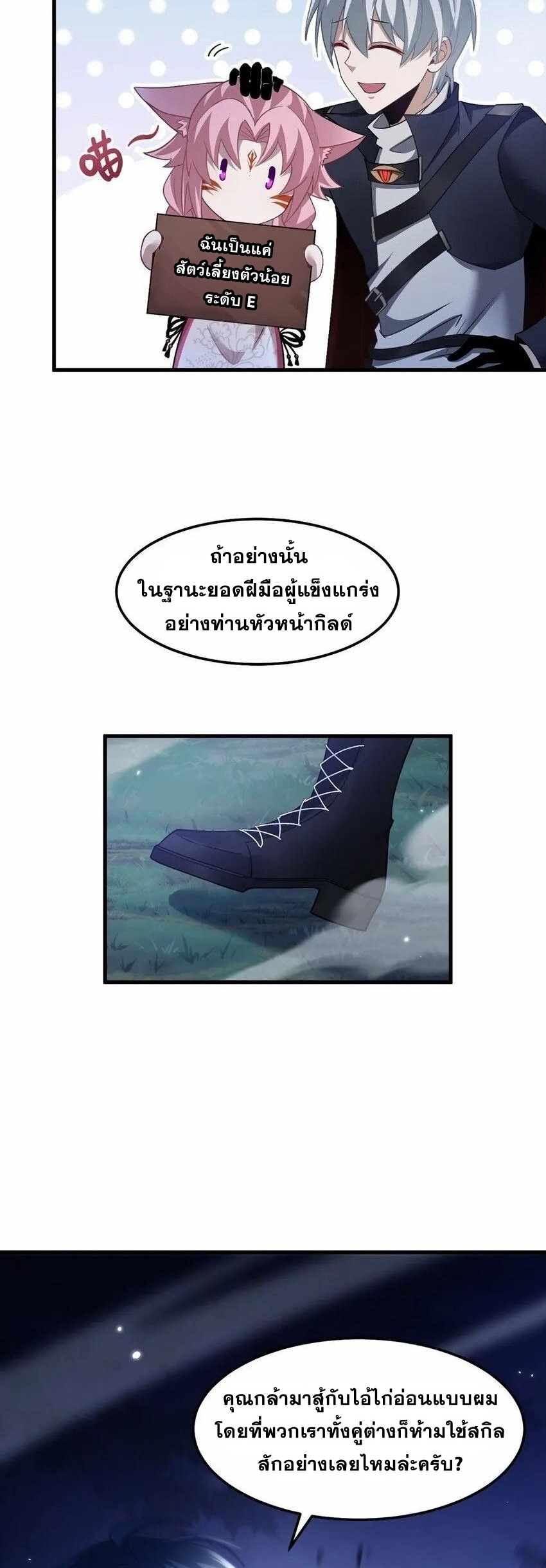 เมื่อจอมมารสุดแกร่งกลายมาเป็นไอ้ไก่อ่อน ตอนที่ 11 หน้า 21
