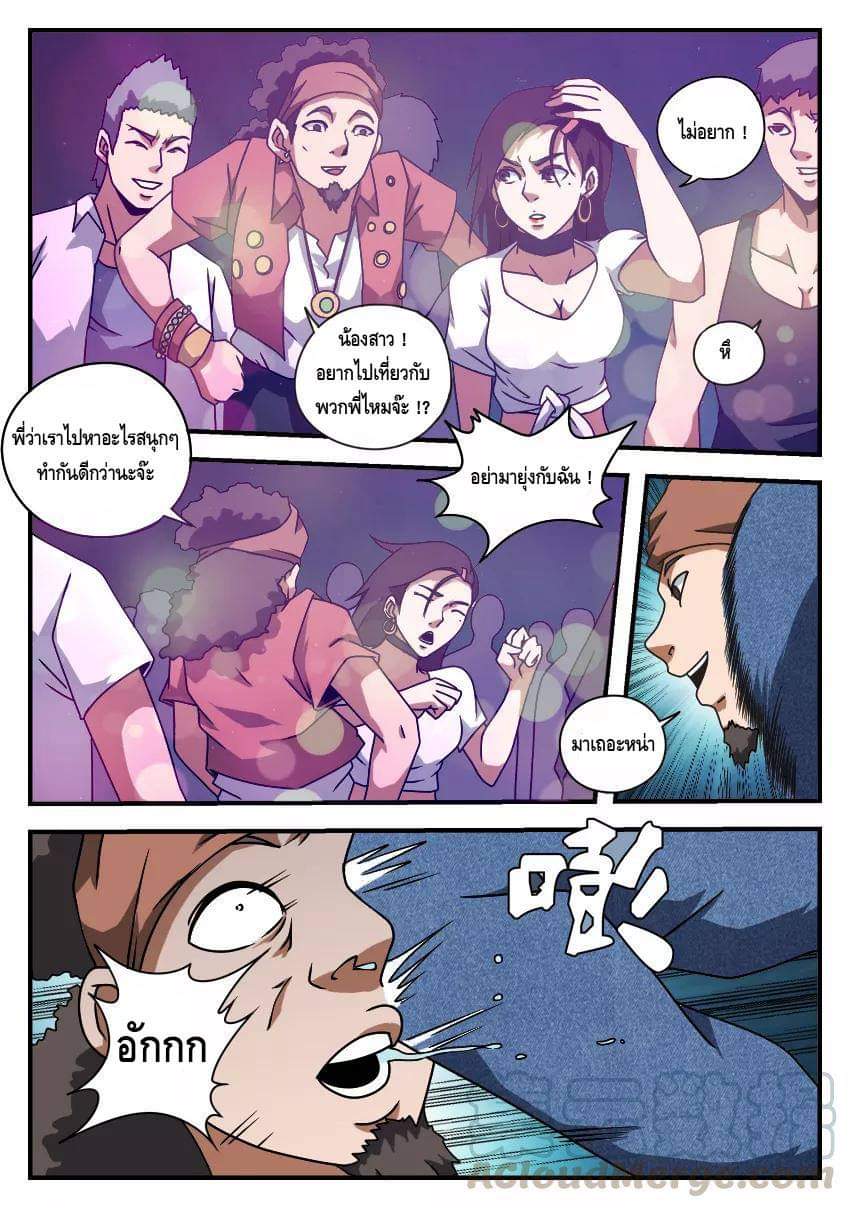 Xie wen dong ตอนที่ 20 หน้า 27