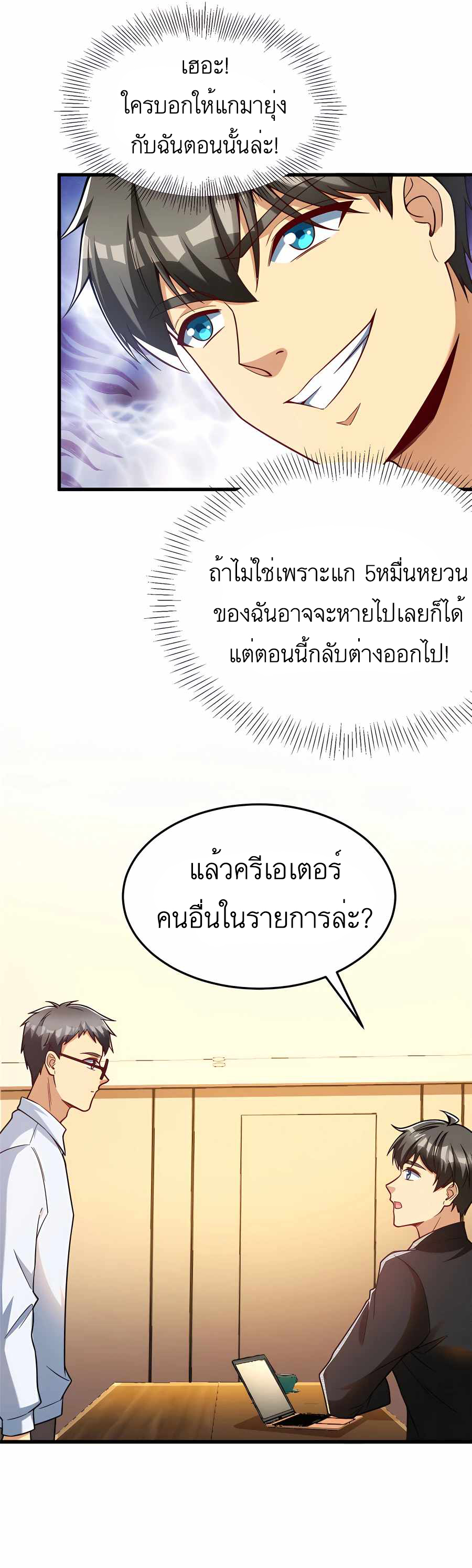 ระบบผลาญเงินเพื่อเป็นประธานบริษัท ตอนที่ 47 หน้า 14