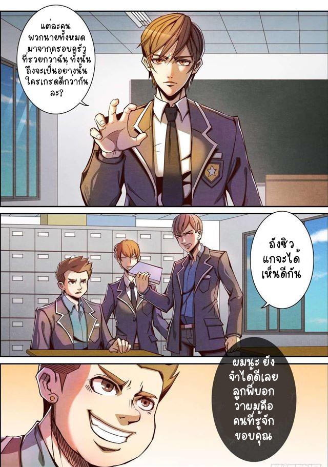 1. ซิว พลังวิญญาณต่างโลก ตอนที่ 6 หน้า 14