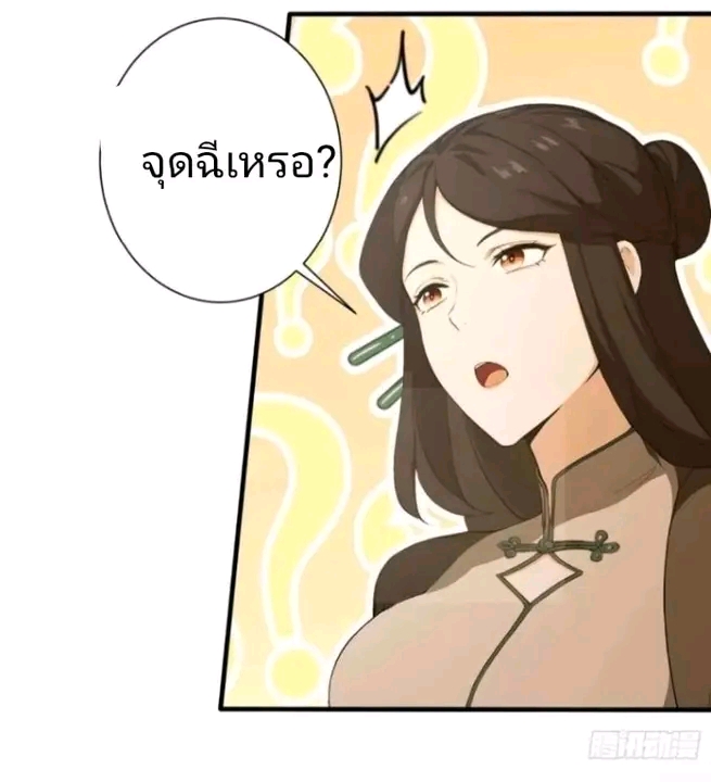 ผมเป็นอาจารย์สอนจักรพรรดินี ตอนที่ 6 หน้า 17