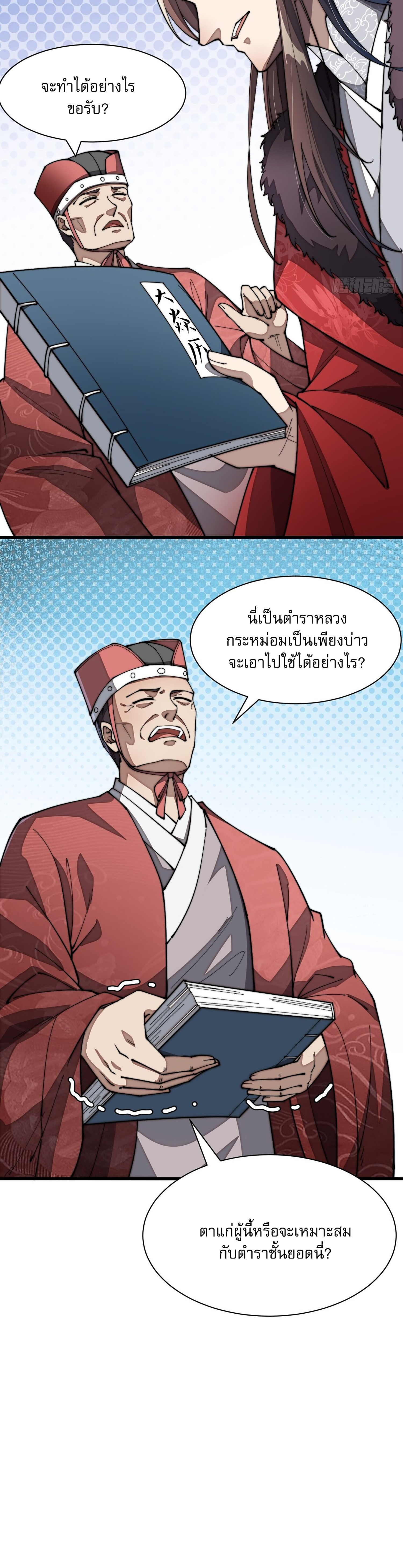 ผมมันไม่ใช่ลูกรักของพระเจ้า ตอนที่ 2 หน้า 12