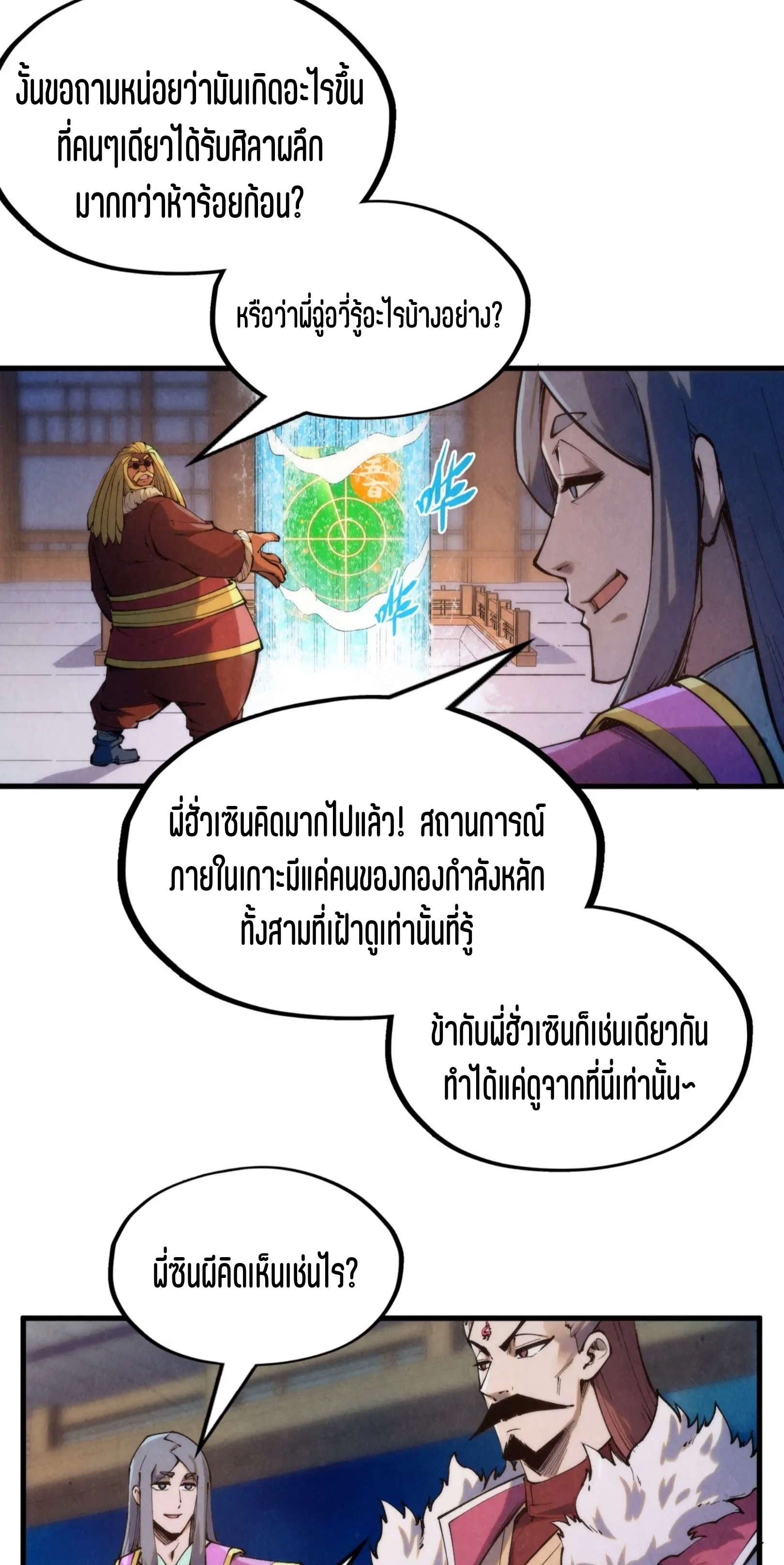 มหาเทพนิรันดร์กาล ตอนที่ 147 หน้า 8