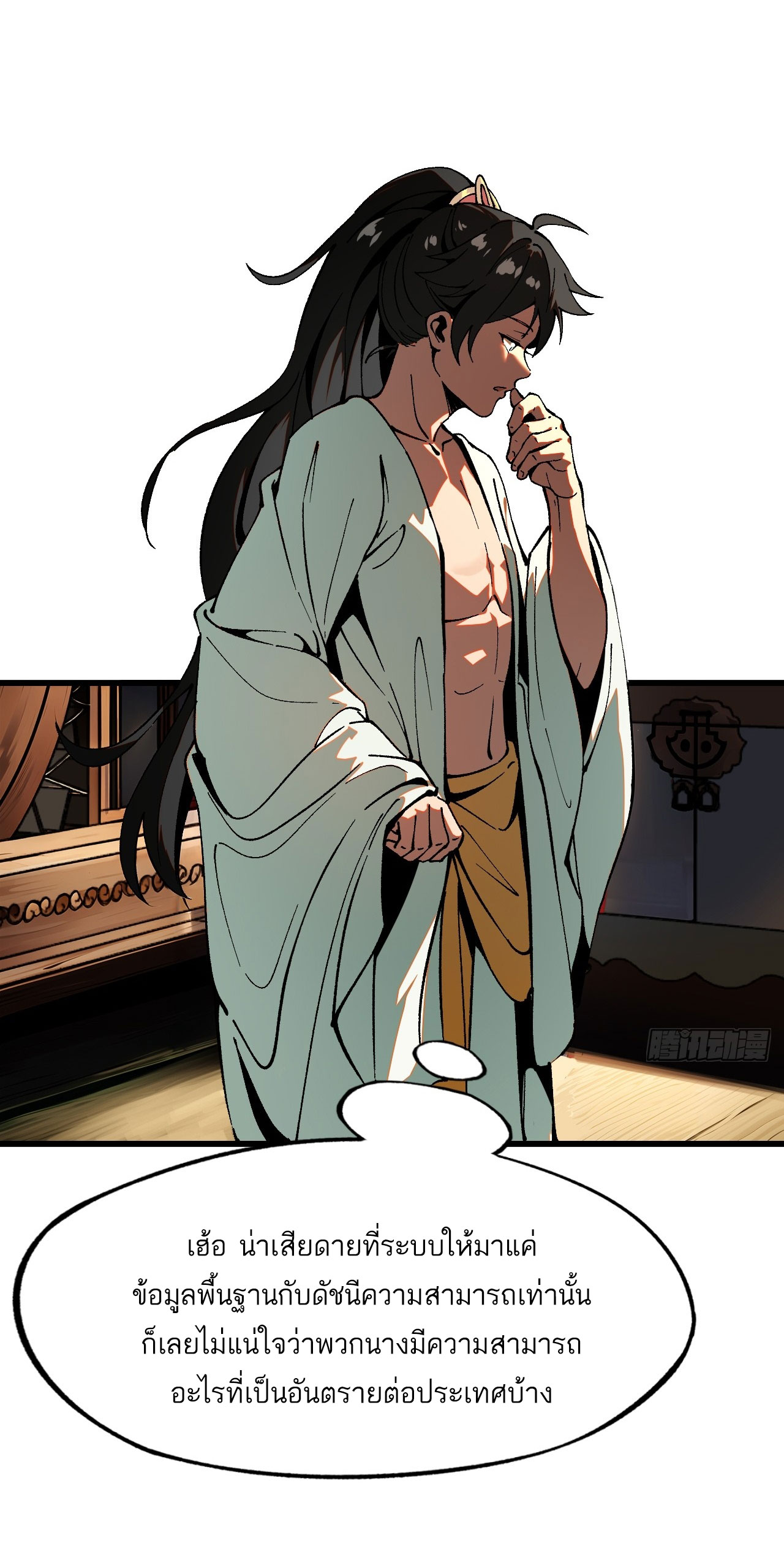 หากไม่ระวัง ชื่อจะถูกจารึกไว้ในประวัติศาสตร์ ตอนที่ 7 หน้า 8