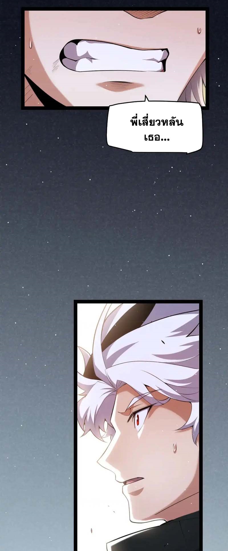 จอมโจรเงาแห่งแดนสวรรค์ ตอนที่ 3 หน้า 27